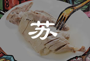 江西新东方烹饪学校 苏菜培训