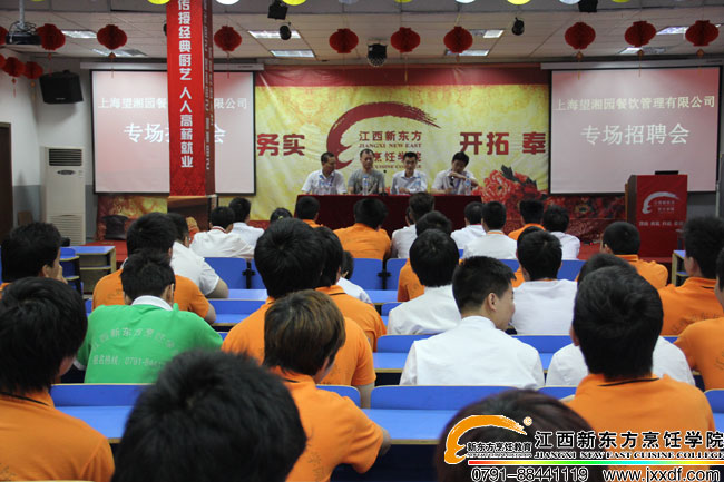 专场招聘会