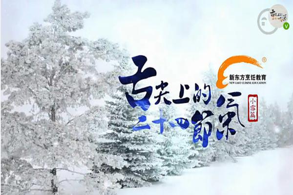 ϵĶʮĽ֮Сѩ