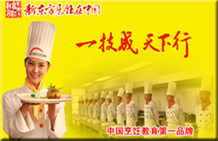 两年制金牌大厨专业