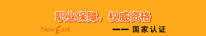 新东方职业保障