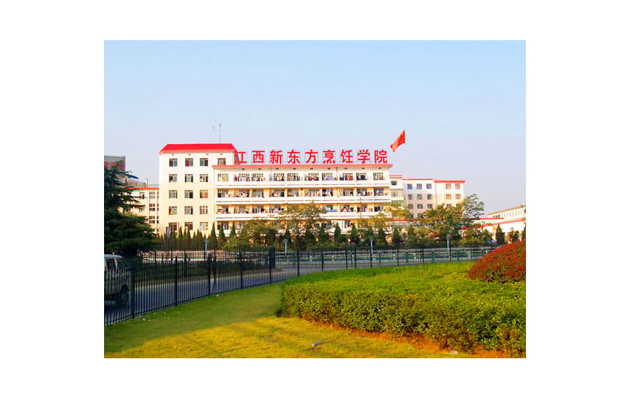 江西新东方烹饪学院-新东方烹饪学校旗舰院校|南昌厨师学校|厨师培训
